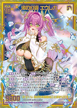 渚の幻姿 エウレカ(SEC) 【E45/095SEC】