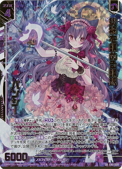 災禍を鎮める鎮魂 バンシー(パラレル) 【E45/059SRP】