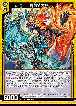 異龍激昂 【E46/006N】