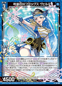 号笛のXIフラッグス ヴェルテ 【E46/007N】