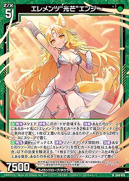 エレメンツ“光芒”エンジー 【E46/015N】