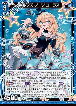 キルクズ・ノーツ コーラス 【E46/017N】