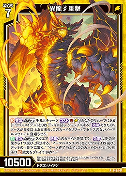 異龍重撃 【E46/021R】