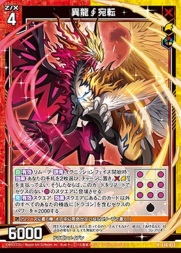 異龍宛転 【E46/023R】