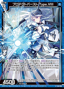 プロテクトバースト Type.VIII 【E46/024R】