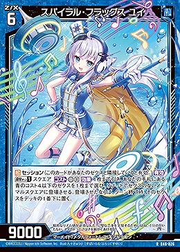 スパイラル・フラッグス ユイ 【E46/026R】