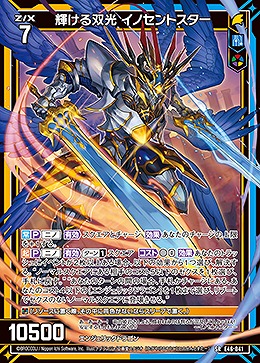 輝ける双光 イノセントスター 【E46/041SR】