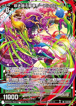 咲き誇る翠華 ノーブルグローヴ 【E46/043SR】