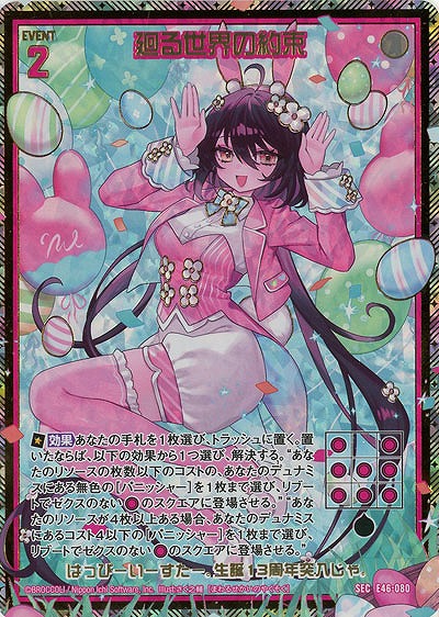 廻る世界の約束(SEC) 【E46/080SEC】