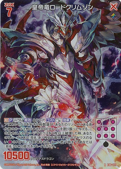 皇帝竜ロードクリムゾン(ホロ) 【E46/057RP】