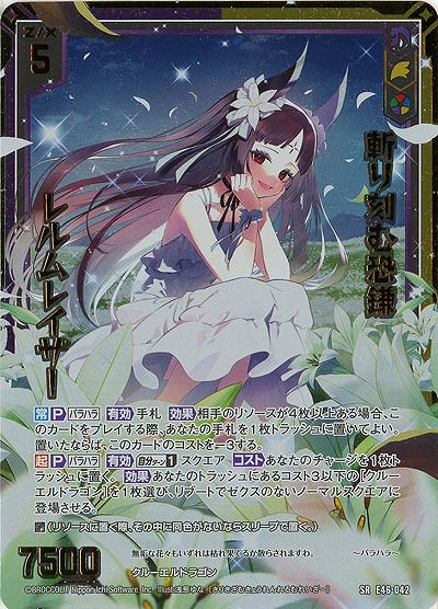 斬り刻む恐鎌 レルムレイザー(ホロ) 【E46/042SRP】