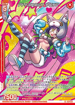 アドバンスウルフ グロリア 【E47/006LR】