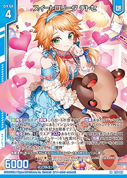 スイートロリータ チトセ 【E47/016LR】