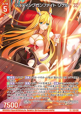 ライディングガンファイト リゲル 【E47/023LR】