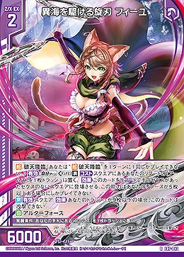 異海を駆ける旋刃 フィーユ 【E47/042R】