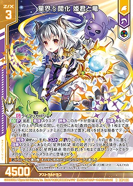 星界§開化 姫君と竜 【E47/048R】