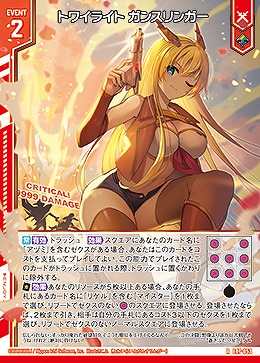 トワイライト ガンスリンガー 【E47/053R】