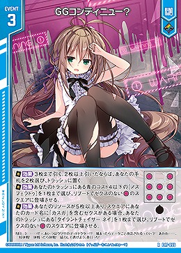 GGコンティニュー? 【E47/055R】