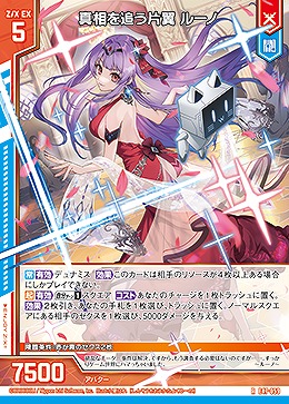 真相を追う片翼 ルーノ 【E47/059R】