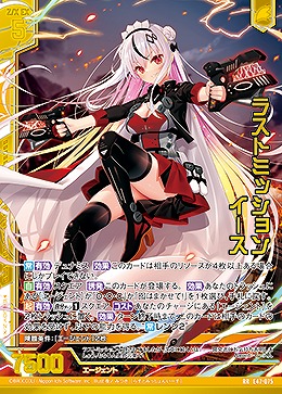 ラストミッション イース 【E47/075RR】