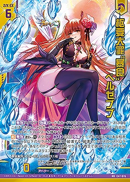 枢要大罪“暴食” ベルゼブブ 【E47/076RR】