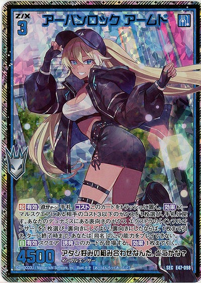 アーバンロック アームド(SEC) 【E47/098SEC】