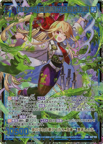 【BOSS】廃病院の狂気執刀医(SEC) 【E47/113SEC】