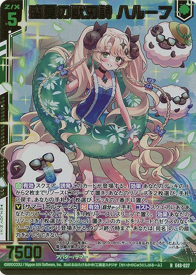 盛夏の獣刃詩 ハルーフ(ホロ) 【E48/027RH】