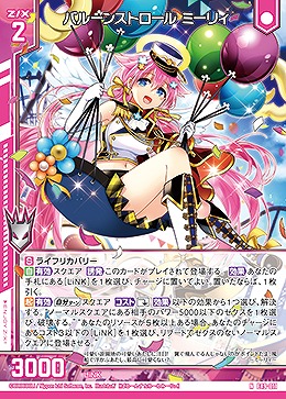 バルーンストロール ミーリィ 【E49/011N】