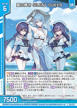夏の輝き SILENT QUEEN 【E49/026R】