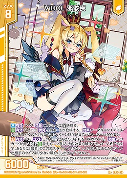 ViDOL 邪骸喪 【E49/035R+】