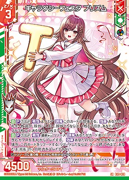 ギャラクシーフェスタ プリズム 【E49/039SR】