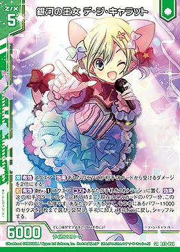 銀河の王女 デ・ジ・キャラット 【E49/050SR】