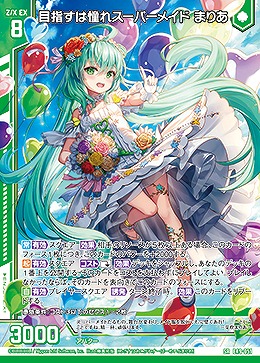 【キズ有り特価A】目指すは憧れスーパーメイド まりあ 【E49/051SR】