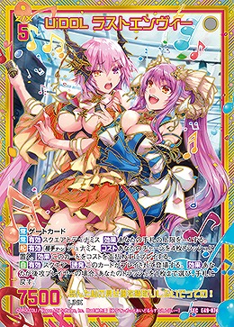 ※秋葉原店併用商品　UiDOL ラストエンヴィー(SEC) 【E49-074SEC】