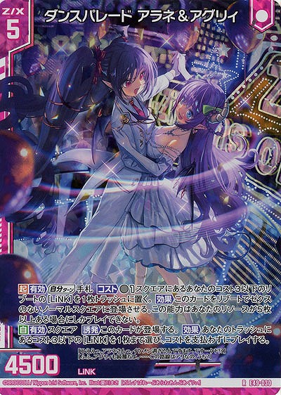 ダンスパレード アラネ&アグリィ(ホロ) 【E49/030RH】