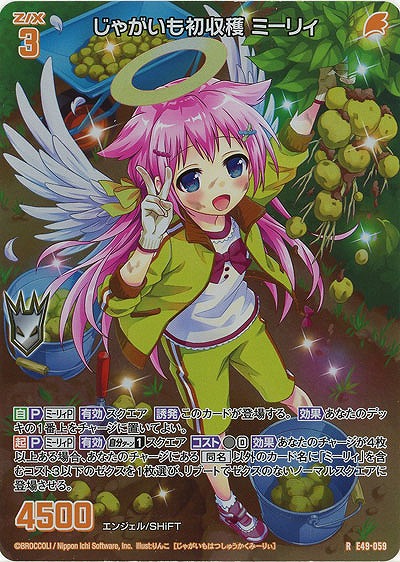 じゃがいも初収穫 ミーリィ(ホロ) 【E49/059RH】