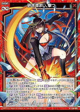 研ぎ澄まし、撃つ 【E50-005N】