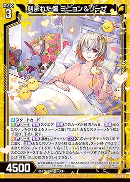 刻まれた傷 ミニョン&リーザ 【E50-015N】