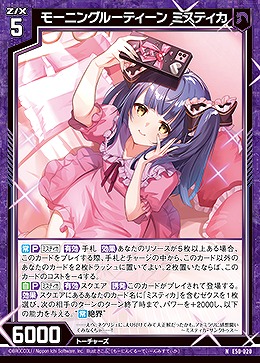 モーニングルーティーン ミスティカ 【E50-020N】
