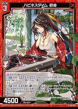 ハピネスタイム 初命 【E50-028R】