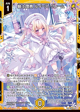 騎士団長 ルイース・クレーム 【E50-081SR】