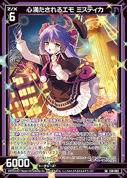 心満たされるエモ ミスティカ 【E50-082SR】