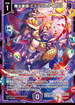 魔女筆頭 エスメラルダ・ニゲル 【E50-084SR】
