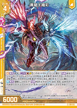 異龍精彩 【E51-014N】