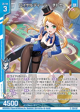 ロイヤルディーラー チトセ 【E51-017N】