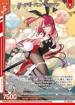 パーティーバニー ムラマサ 【E51-049SR】