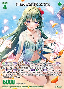 波打ち際の慈愛 エンジュ 【E51-062R】