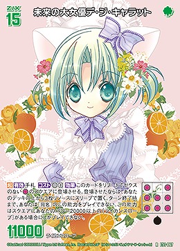 未来の大女優デ・ジ・キャラット 【E51-067R】