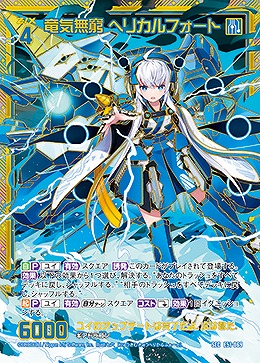 ※秋葉原店併用商品　竜気無窮 ヘリカルフォート(SEC) 【E51-069SEC】